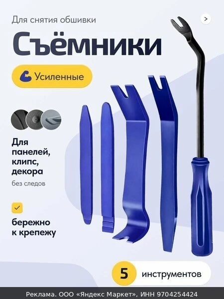 🌿Лопатки для снятия обшивки / съемник клипс автомобильных