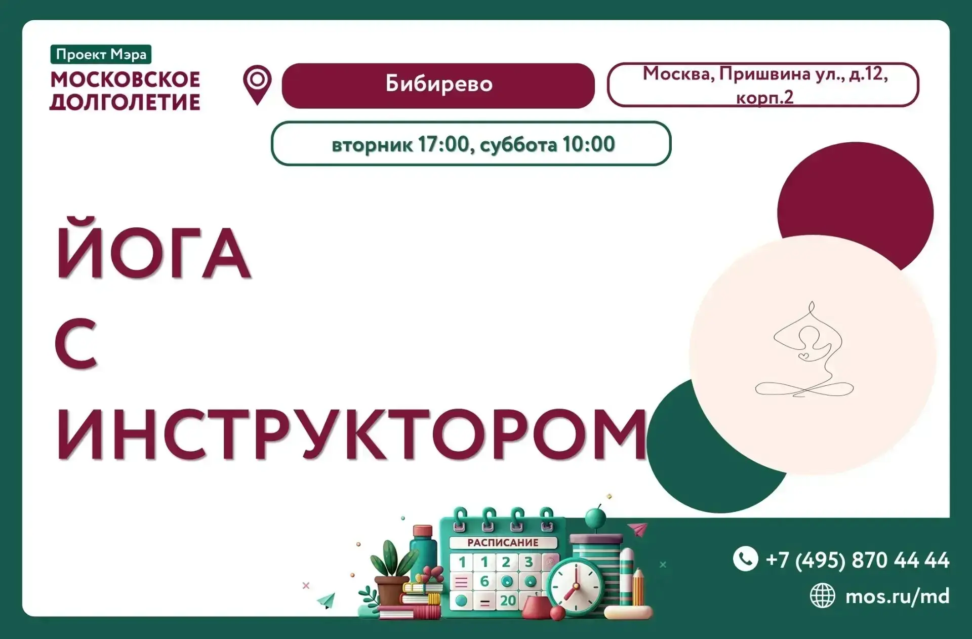Дорогие участники!
Приглашаем вас на занятия йогой с инструктором, которые помогут вам расслабиться,