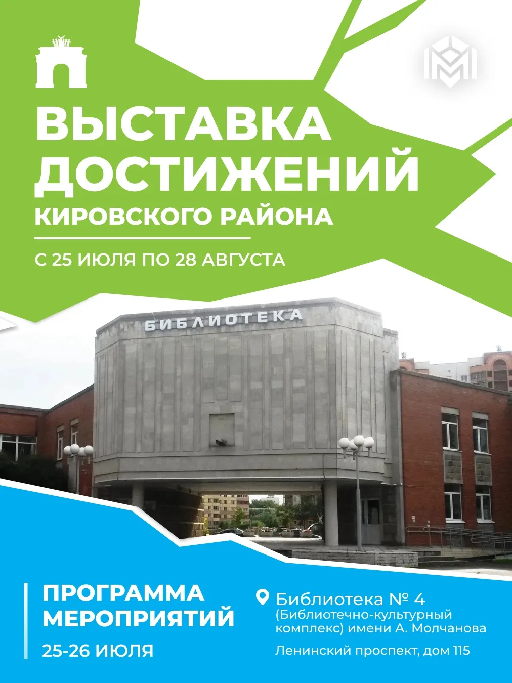 Сегодня в Библиотеке № 4 (Библиотечно-культурный комплекс) имени А. Молчанова по адресу...