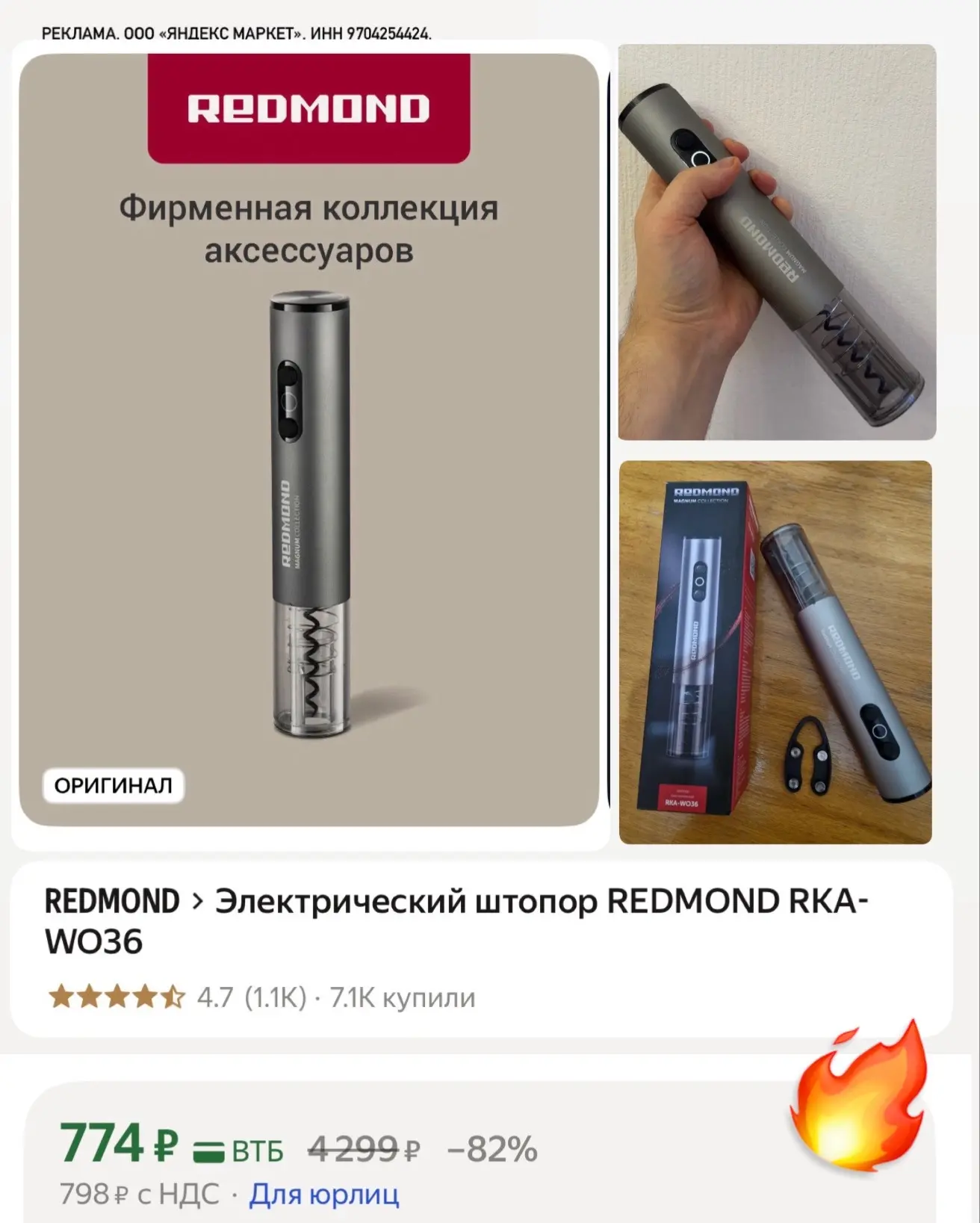 Электрический штопор со скидкой🔥 берут на подарки🎁