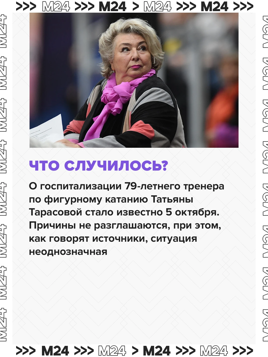 Татьяна Тарасова вновь оказалась в больнице. Для заслуженного тренера СССР это уже мини...