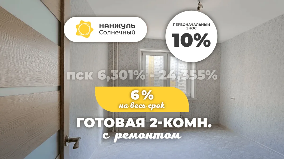 Готовая двухкомнатная с ремонтом за 35 407 ₽

Сейчас в готовом доме можно купить квартиру с минима