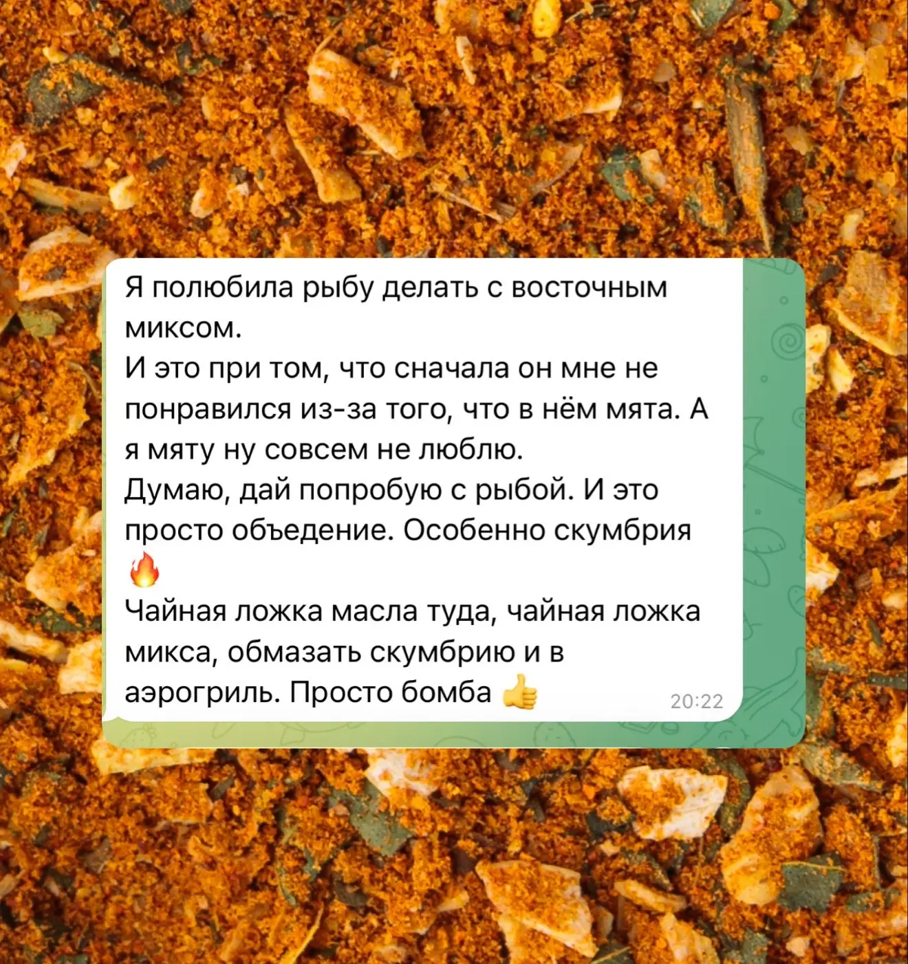 Необычное применение Восточного микса! Рыбу с ним мы еще не пробовали, но звучит максим...