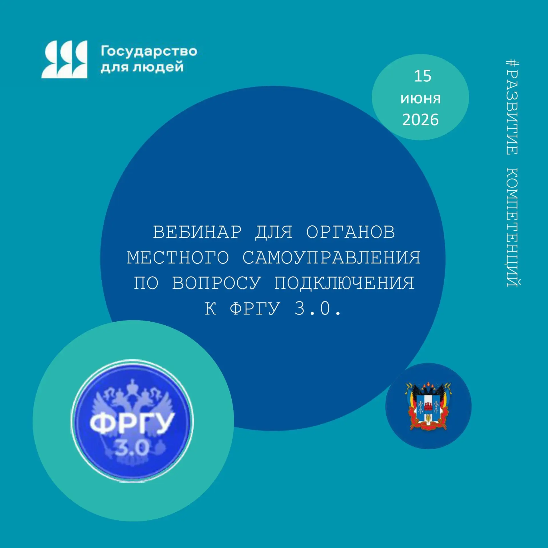 15 июня 2026 года сотрудники минцифры области провели образовательный семинар для орган...