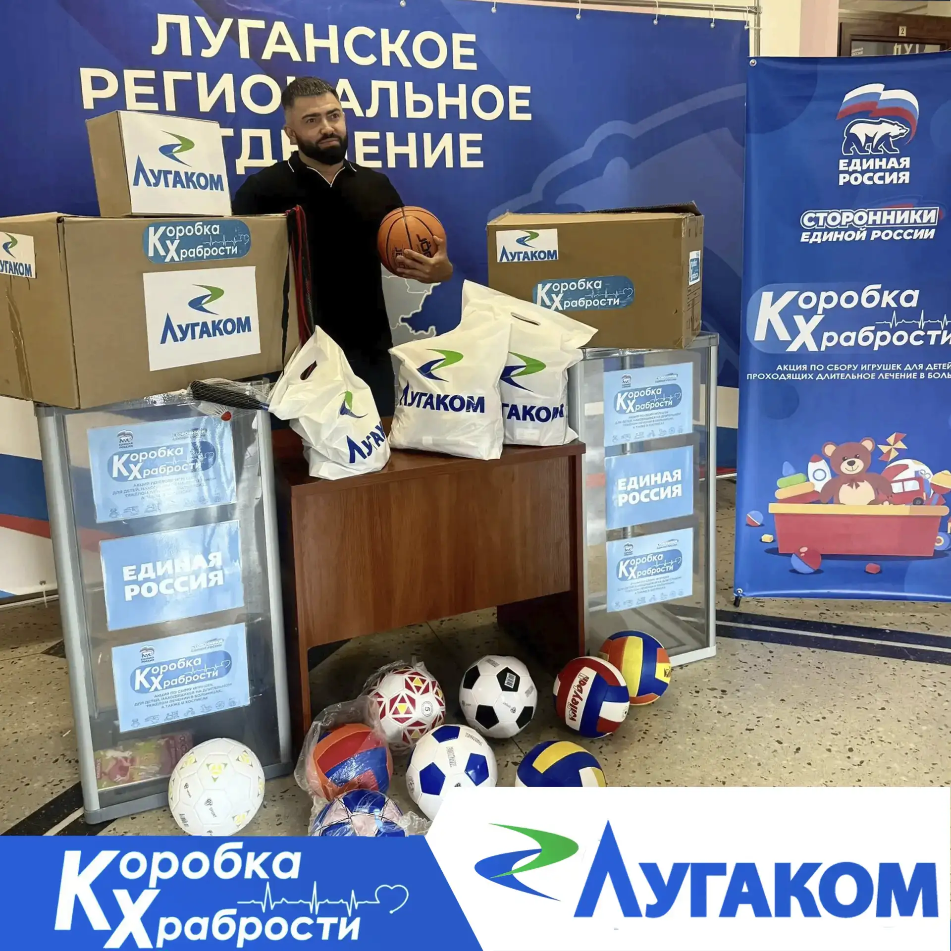 🧸 Коллектив ГУП ЛНР «Лугаком» принял участие в акции «Коробка храбрости 2026».

🎁 Акция проводится