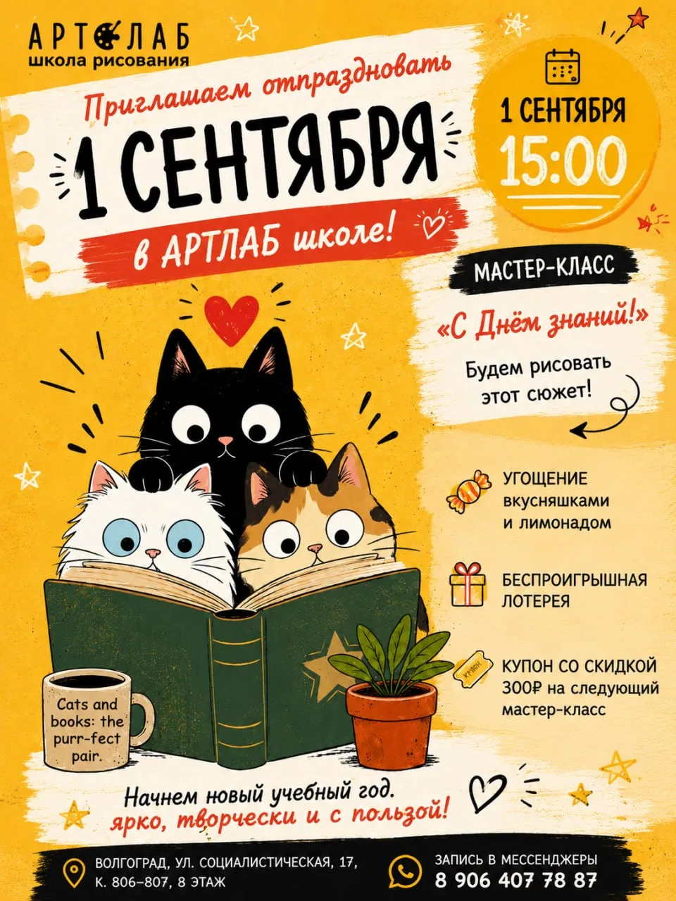🎒 1 СЕНТЯБРЯ — ИЗ ШКОЛЫ НЕ ДОМОЙ, А НА ТВОРЧЕСКУЮ ТУСОВКУ В АРТЛАБ! 🎨🔥