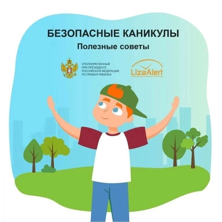 #БЕЗОПАСНОЕ_ЛЕТО_2026