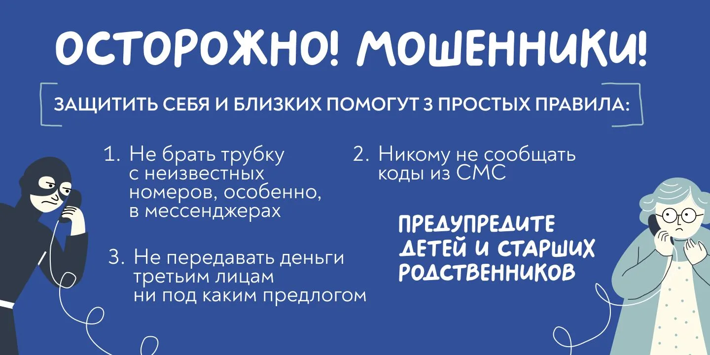 ⚠️ ОСТОРОЖНО: МОШЕННИКИ!