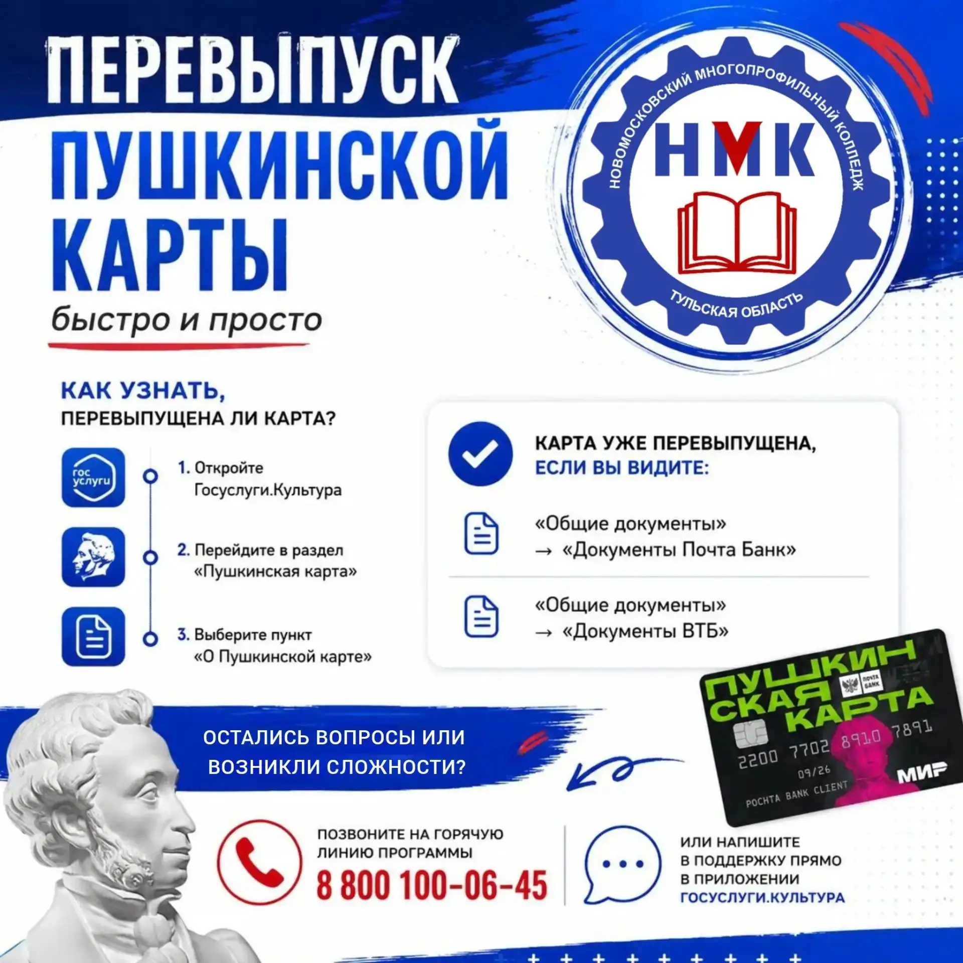 Пушкинская карта — твой пропуск в мир культуры! 🎨