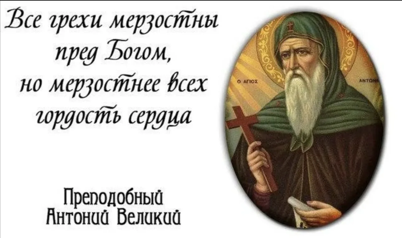 Первый признак гордости – это обида. Когда человек обижается – это говорит о его скрыто...