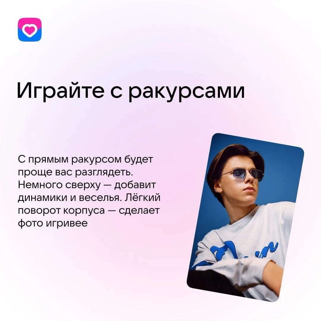 Вы можете быть невероятно интересным человеком — но если фото не передаёт вашу энергию, шанс на взаи