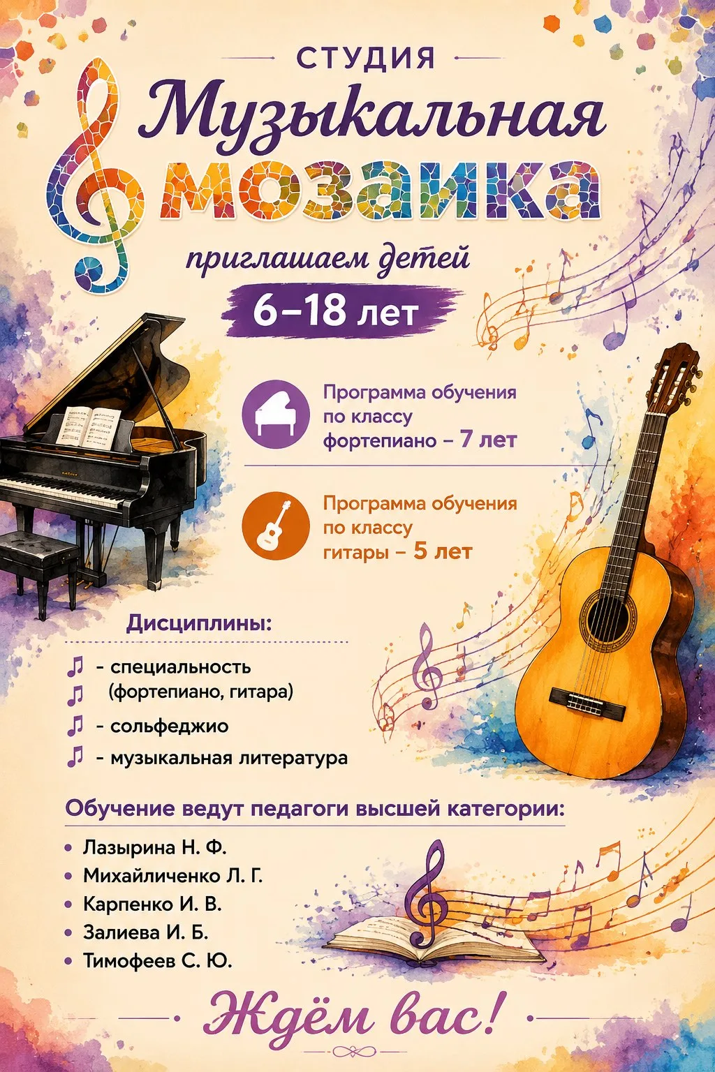 🎵 Студия "Музыкальная мозаика": Открываем мир музыки детям!

🎻 Приглашаем юных музыкантов в возрас