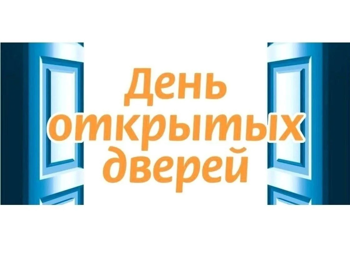 ВСЕМ ДОБРОЕ УТРО!😁🤗

Напоминаем, что сегодня в 14:00 на Малой Балканской состоится день открытых д