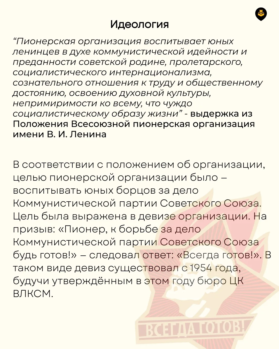 👋🏻 Кто шагает дружно в ряд? Пионерский наш отряд!    19 мая отмечается День пионерии — праздник, зна