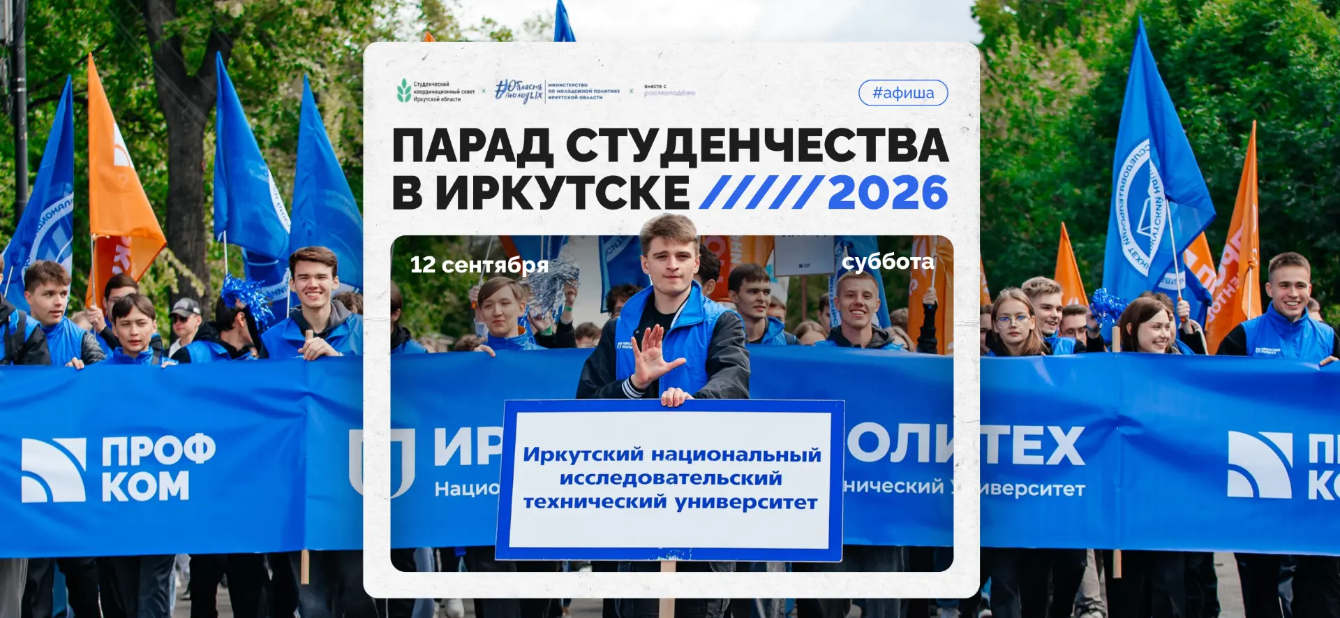 Все на Парад студенчества 🌿