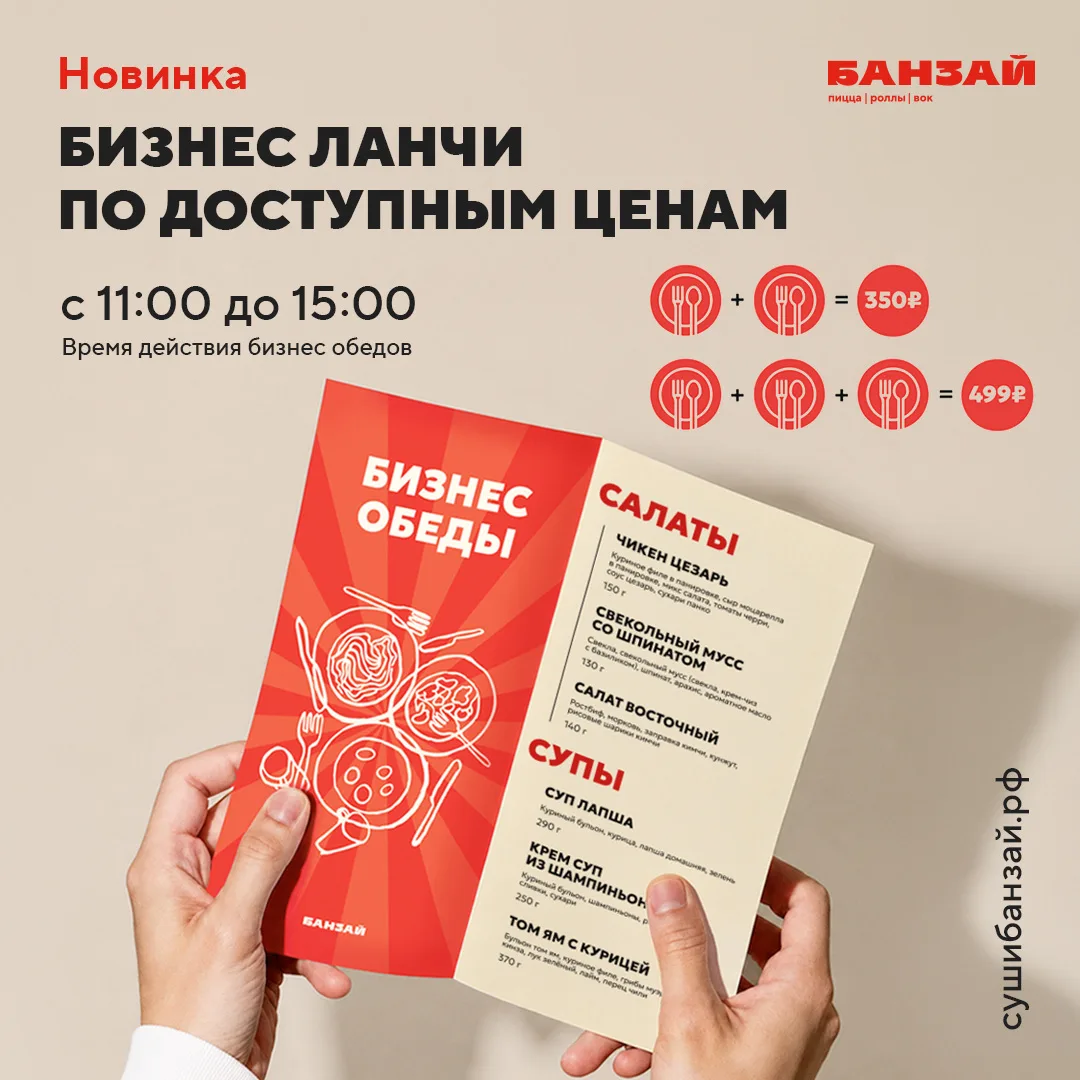 «Банзай, вы что творите?!»

Бизнес ланчи от 350 рублей😎

А ты уже успел попробовать и выбрать своег