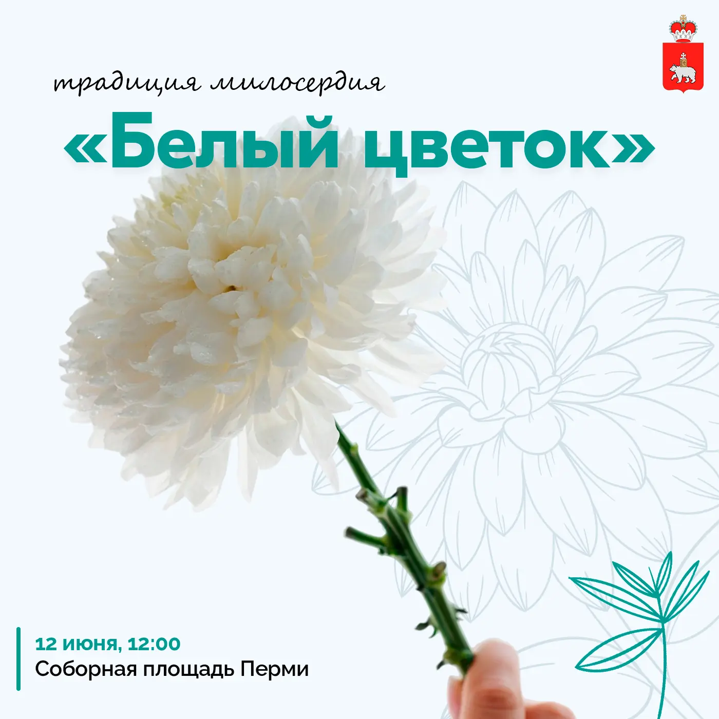 Добрые традиции в центре Перми