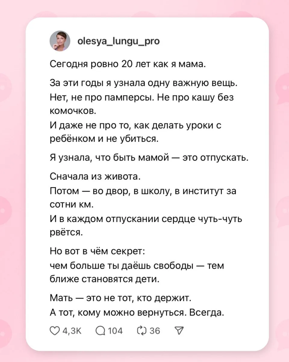 🔥 Настоящая сила родителя — в умении отпускать и при этом оставаться опорой
