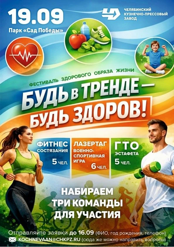 Приглашаем принять участие в городском спортивном фестивале!