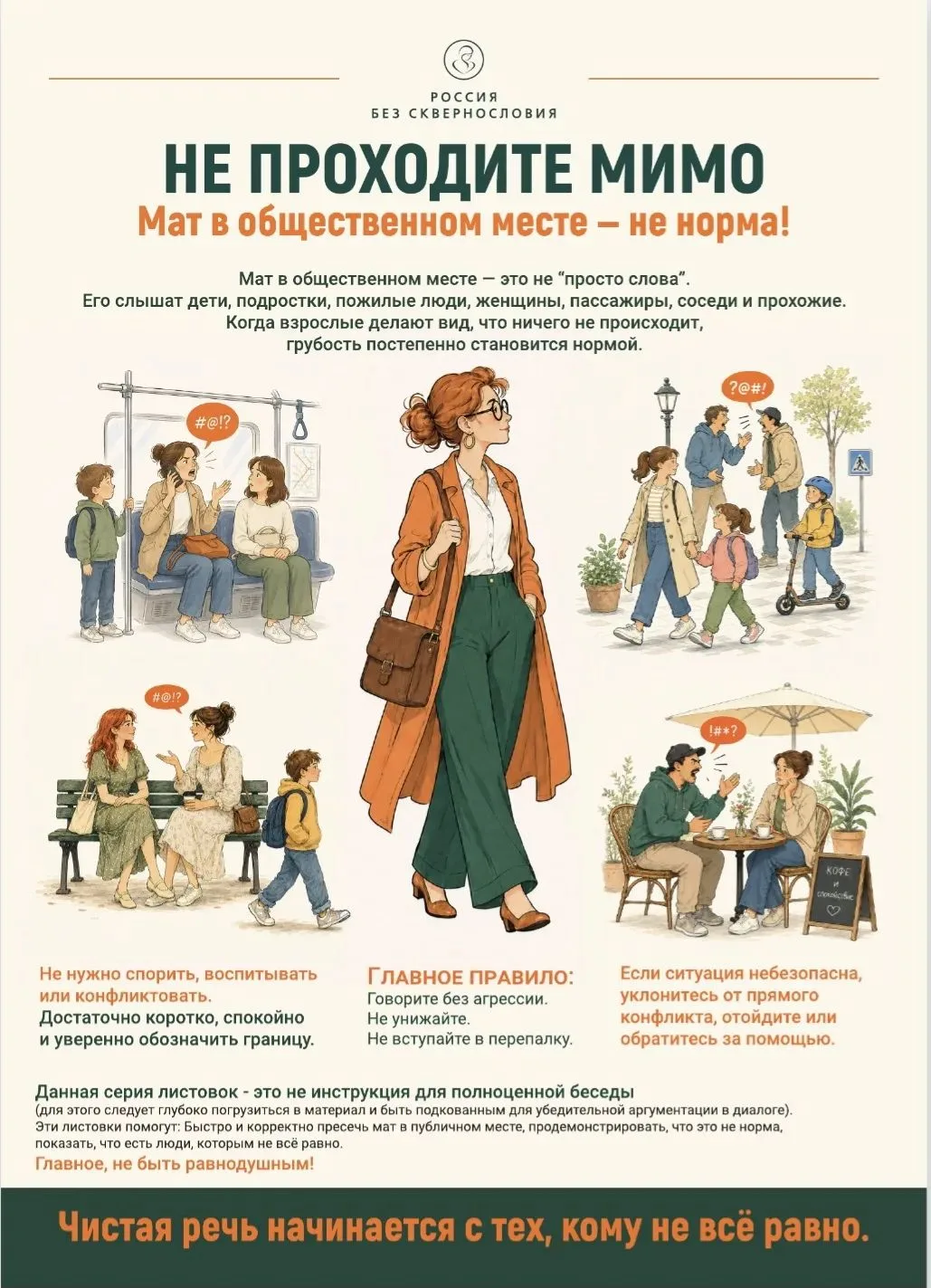 🚫 НЕ ПРОХОДИТЕ МИМО: КРАТКАЯ ИНСТРУКЦИЯ РЕАГИРОВАНИЯ НА МАТ В ОБЩЕСТВЕННОМ МЕСТЕ