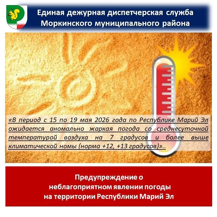 ❗️Экстренное предупреждение о высокой степени вероятности возникновения ЧС на территори...