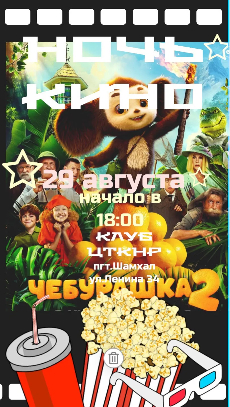 📽 "НОЧЬ КИНО -2026"