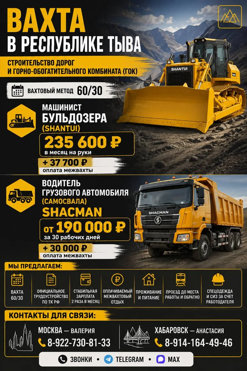 🚜 ВАХТА В РЕСПУБЛИКЕ ТЫВА 🚜