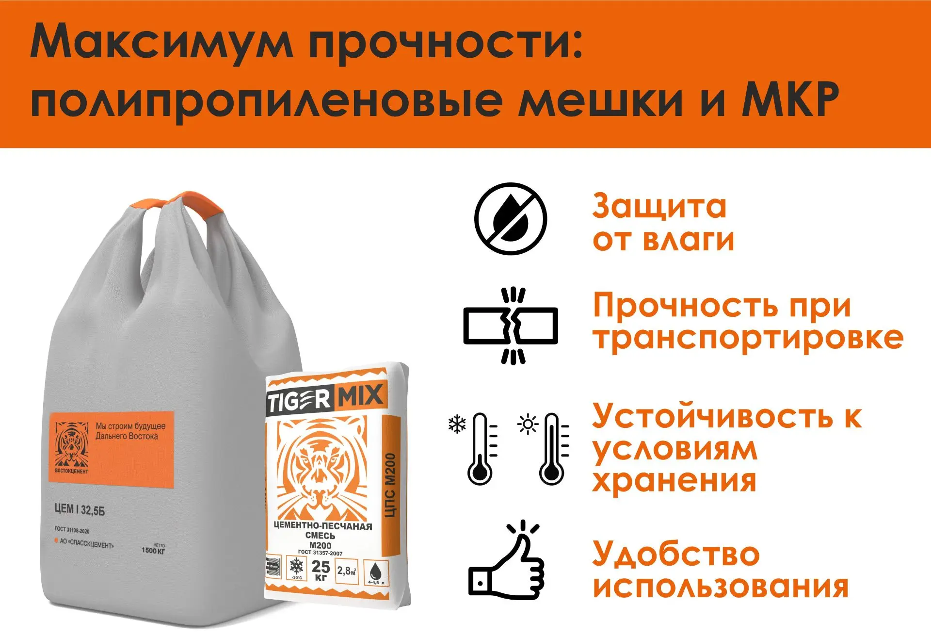 Наши мешки и МКР, в которые тарируется продукция, изготовлены из полипропиленовой ткани...