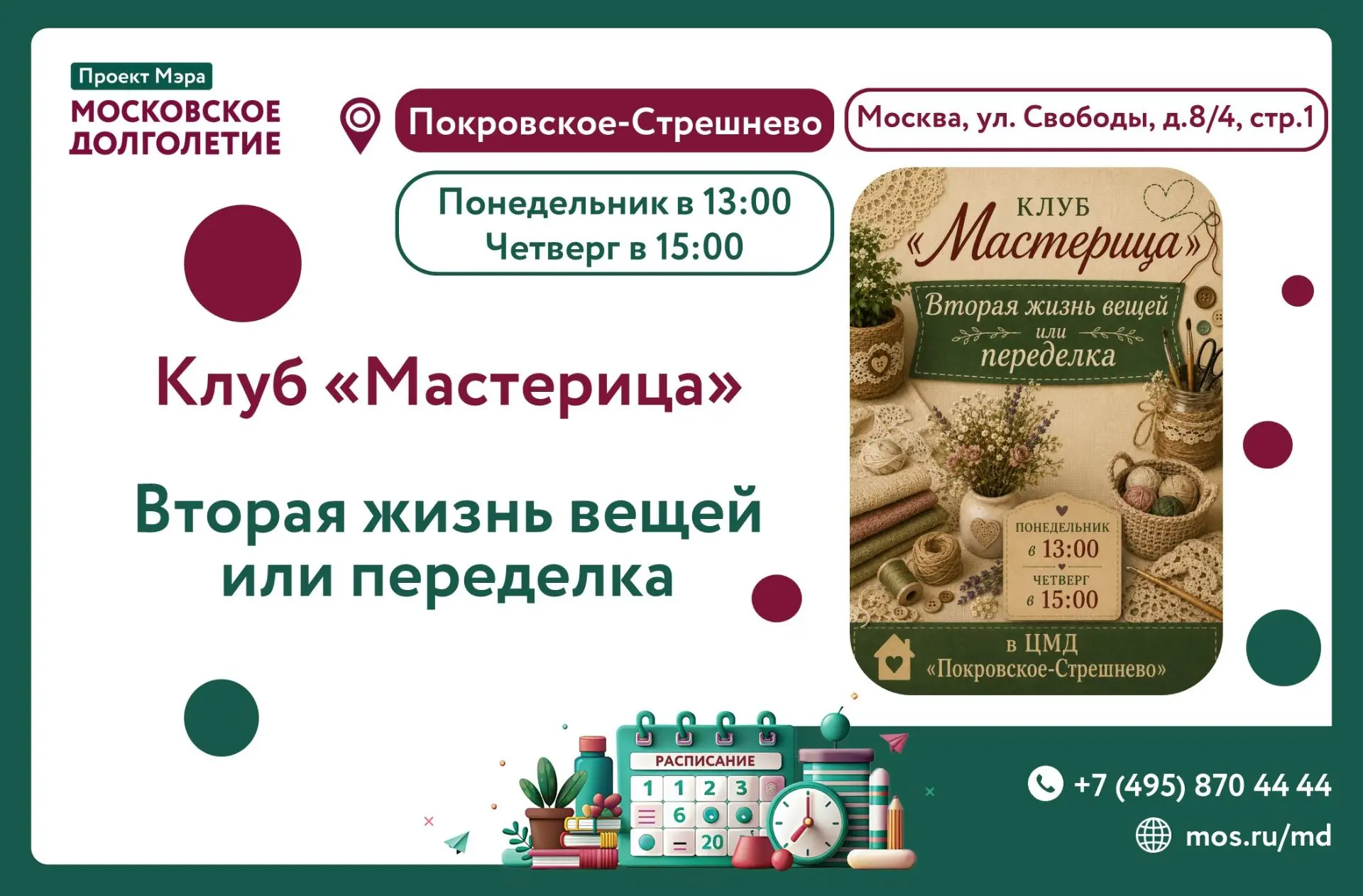 🧵 Время творить! Встреча клуба по шитью: «Вторая жизнь вещей или переделка!»🧶Мечтаете...