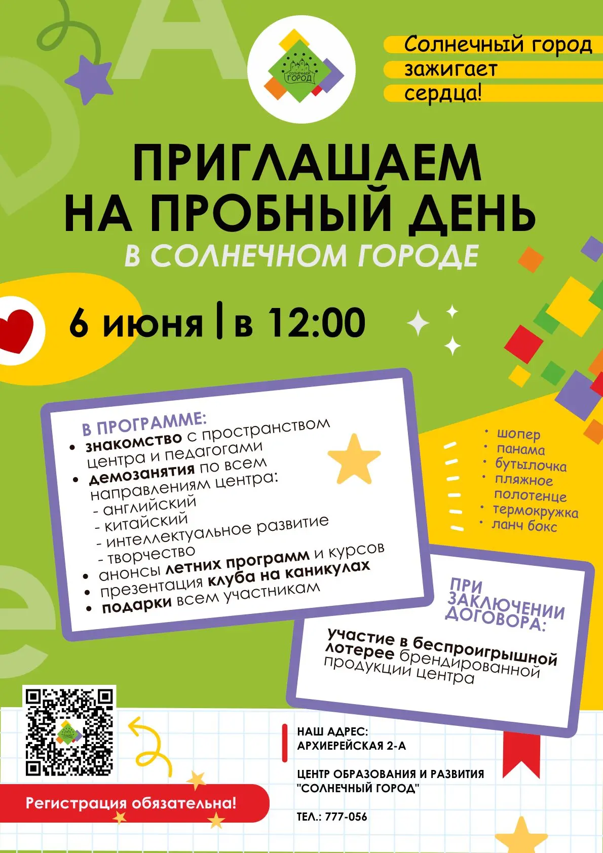 ☀️ Ищете место, где ребёнок будет учиться с интересом, развиваться и раскрывать свои та...