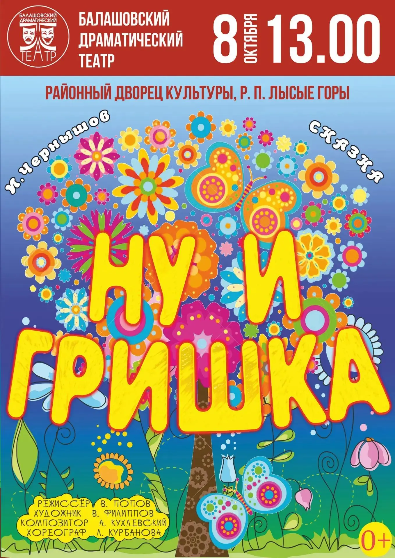 Ну и Гришка