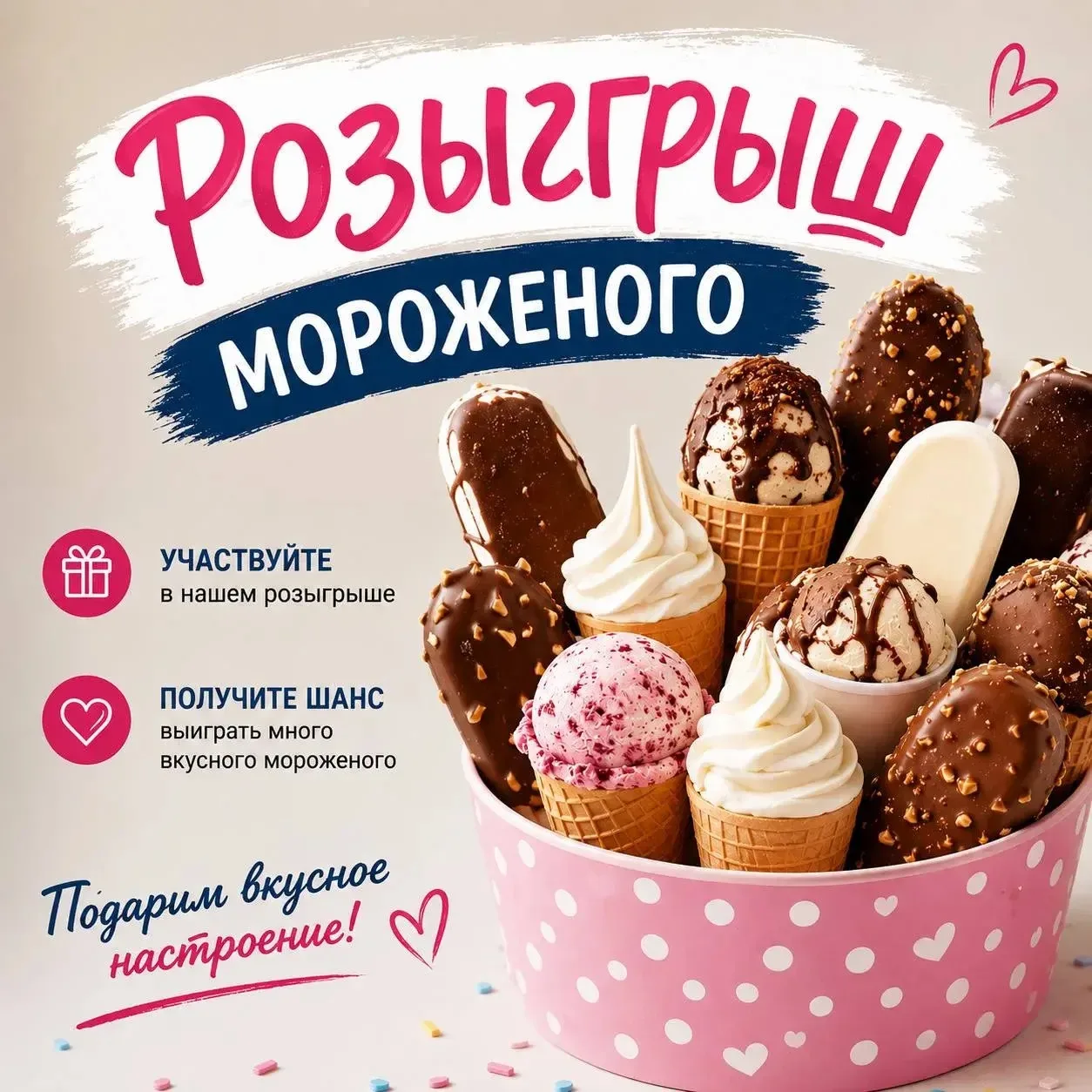 🍦 РОЗЫГРЫШ МОРОЖЕНОГО! 🍦