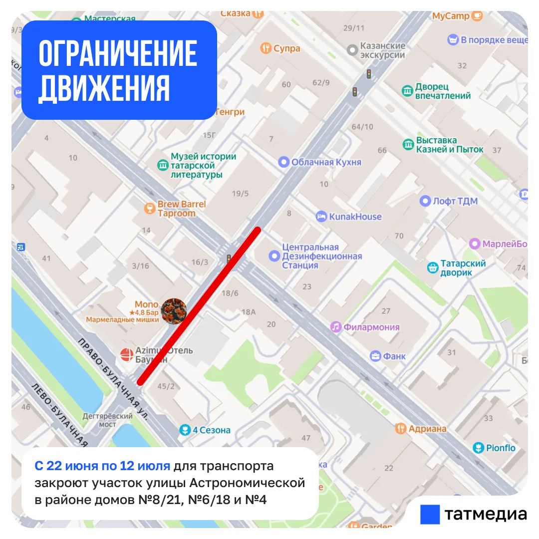 🚧🚗 В центре Казани на три недели ограничат движение по улице Астрономической

Причина – работы по 
