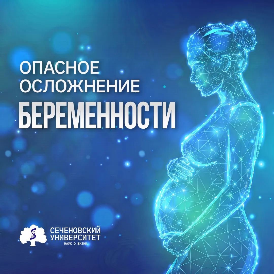 ⚡Ученые Сеченовского Университета совершили прорыв в понимании природы опасного осложне...