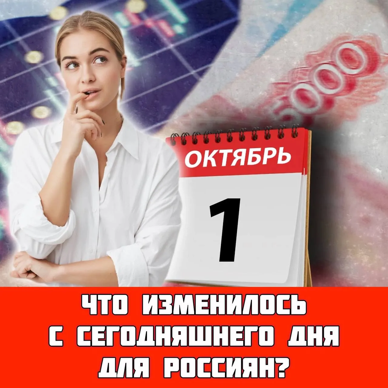 Жизнь россиян изменится с 1 октября: сегодня вступают в силу десятки новых правил и норм: