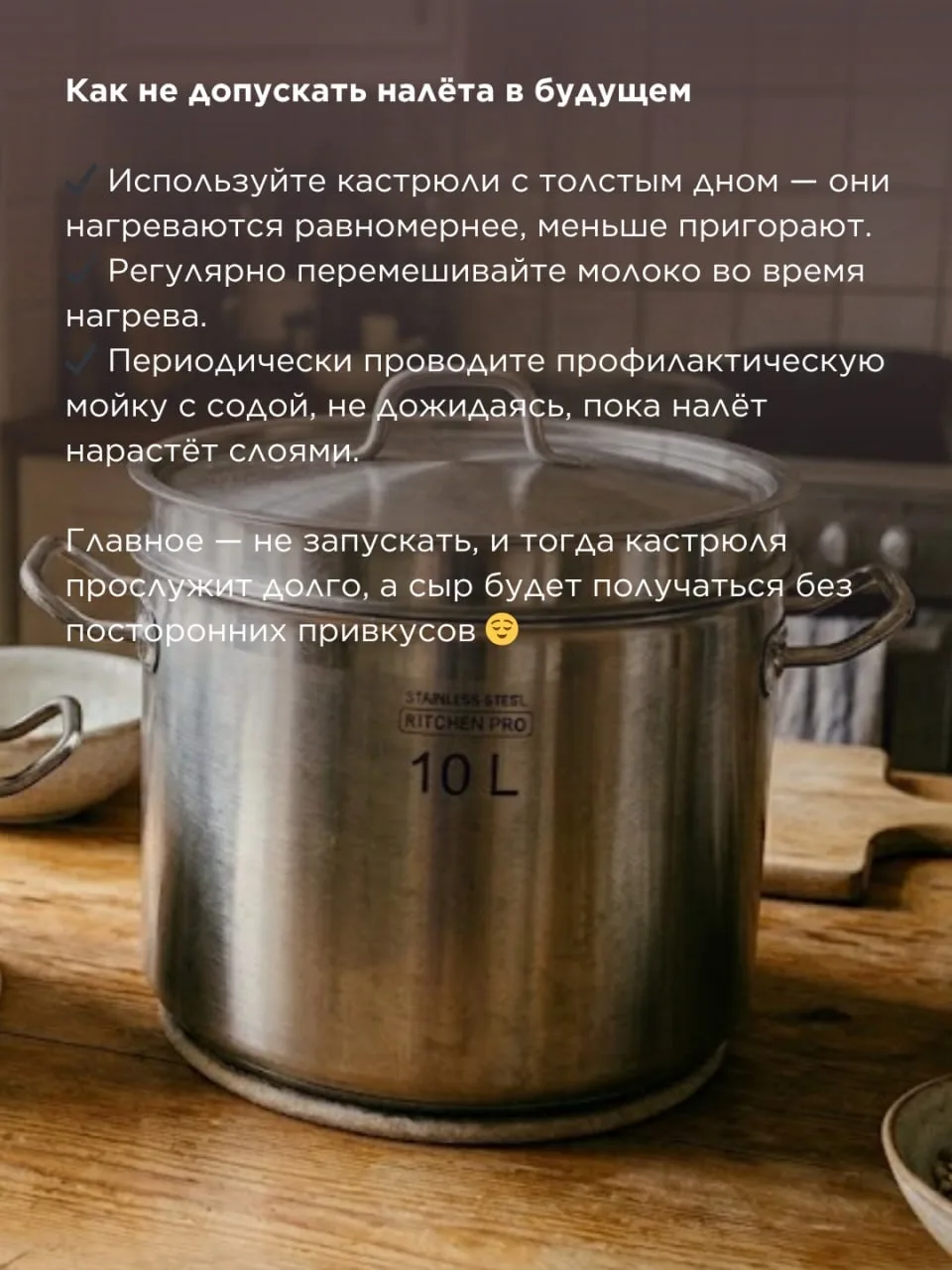 Как отмыть кастрюлю от молочного налёта без усилий  Если после нескольких варок сыра на стенках и дн