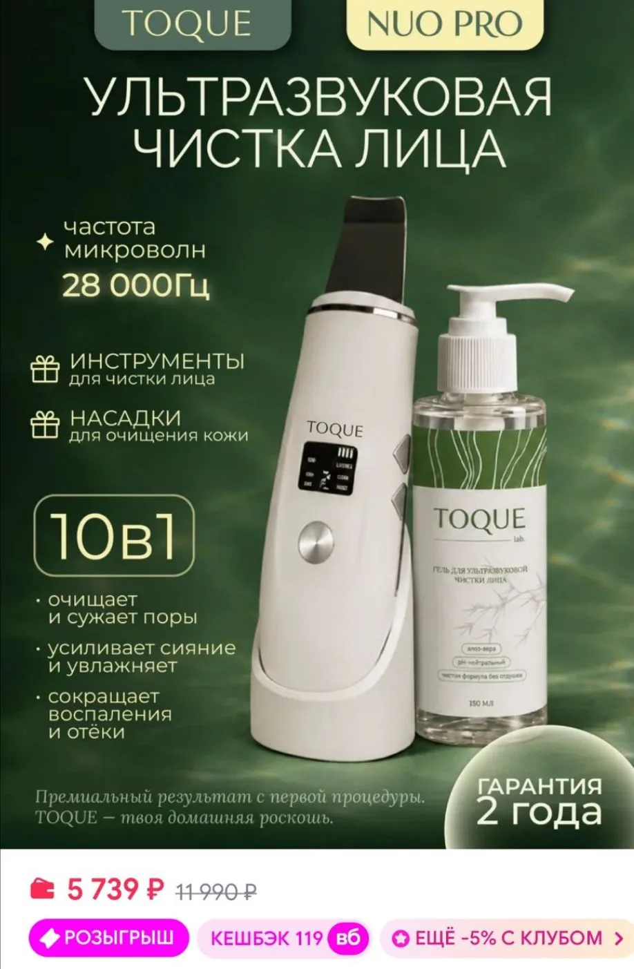 Ультразвуковая чистка лица с гелем