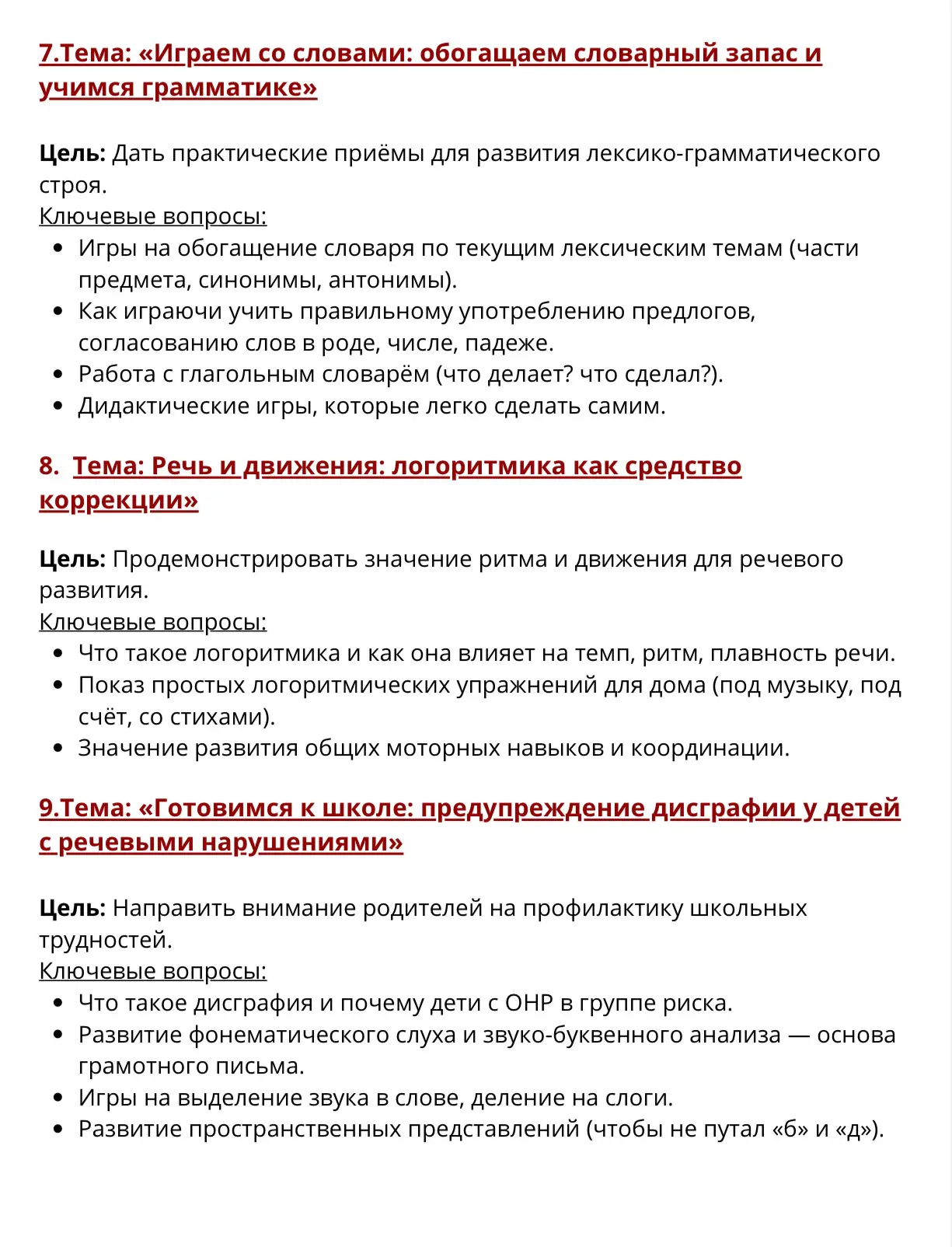 520 руб.  Конспекты родительских СОБРАНИЙ в группе компенсирующей направленности для детей с ТНР.  С