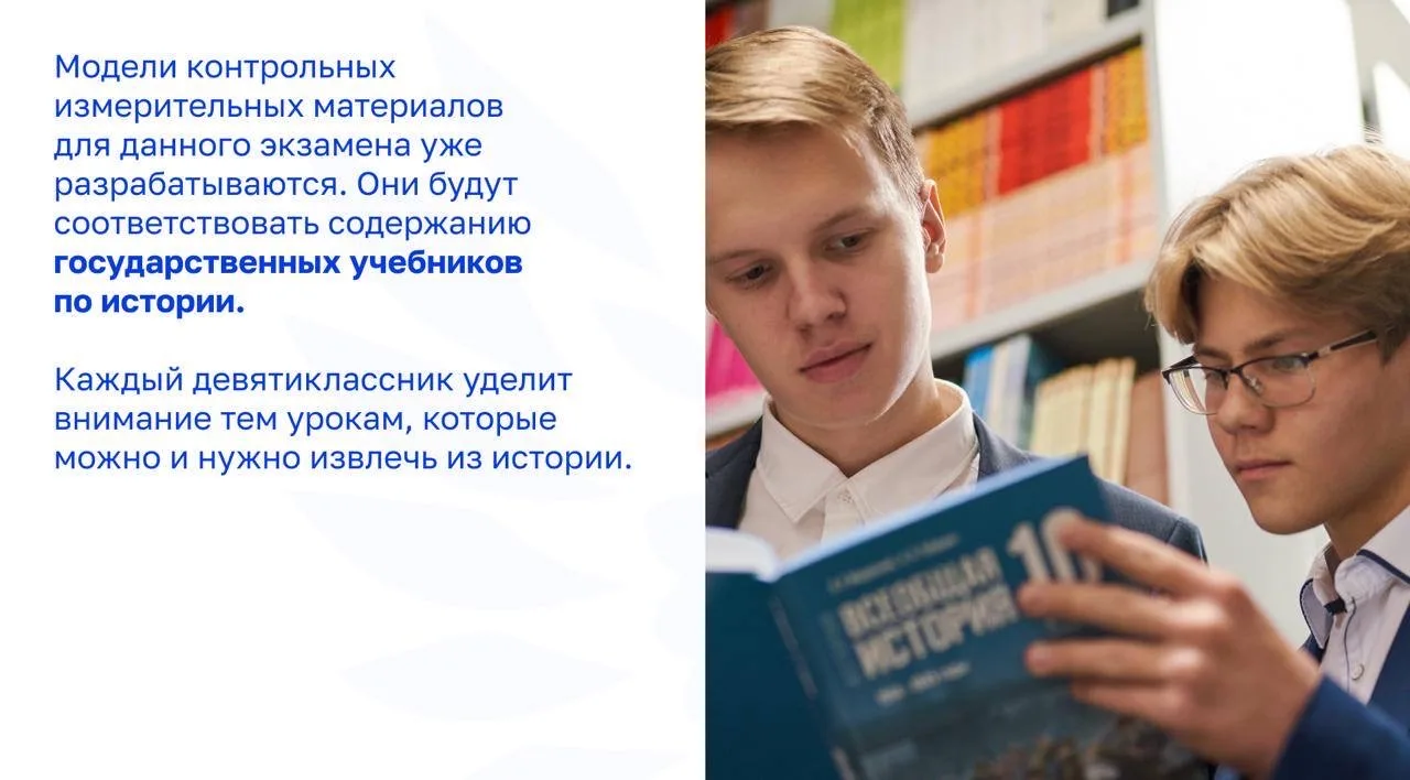 ✅ Минпросвещения России прорабатывает модель проведения обязательного экзамена по истории для девяти