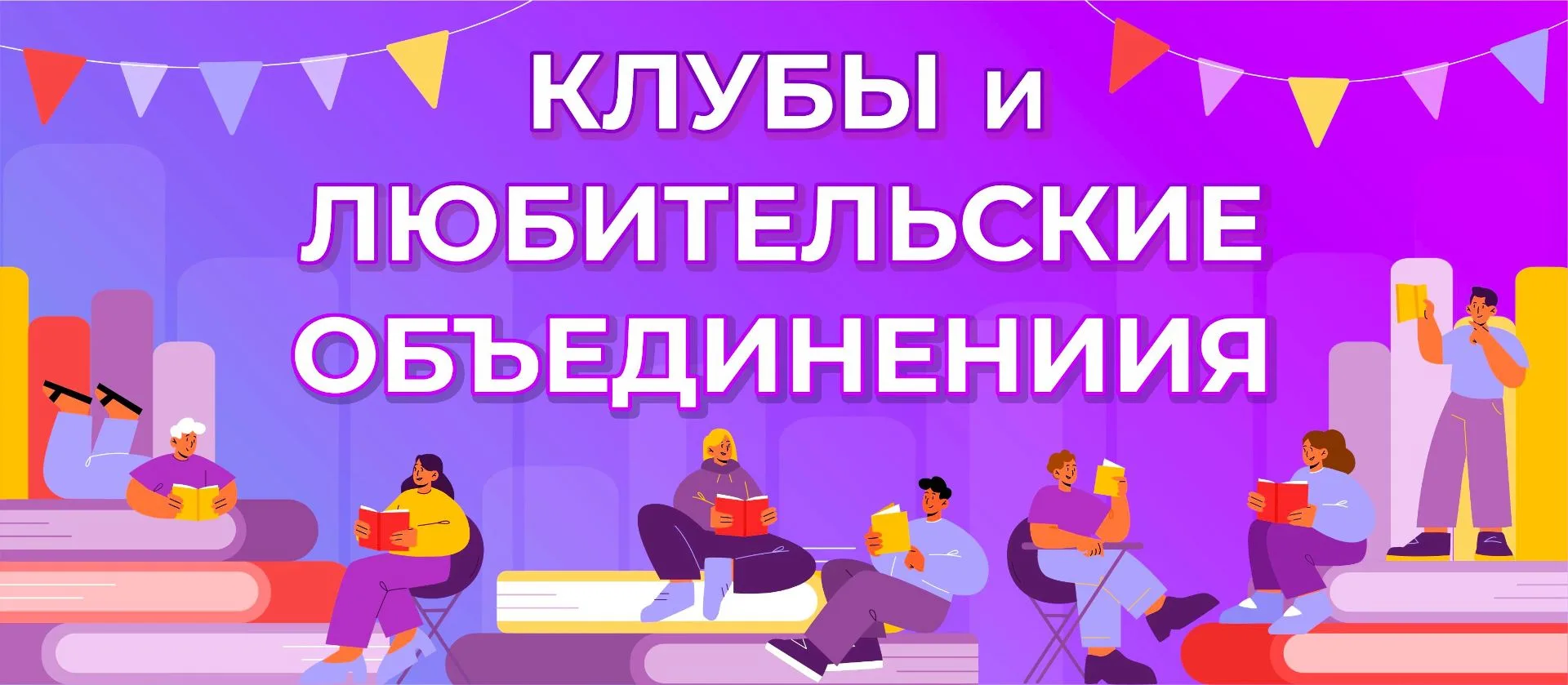 ✨В филиалах библиотечной системы состоялись очередные заседания литературных, творческих и познавате
