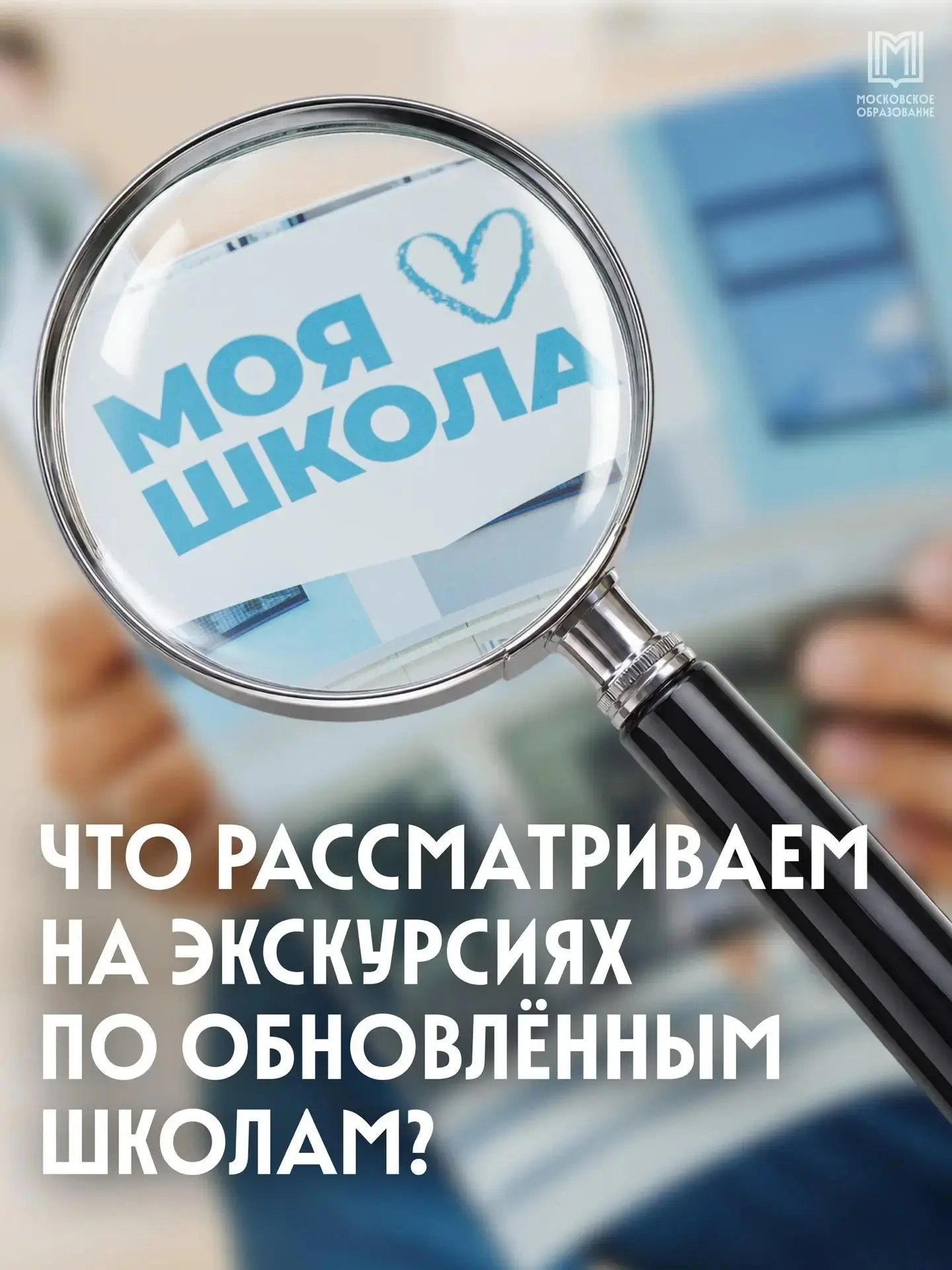 Школа под лупой 🔍