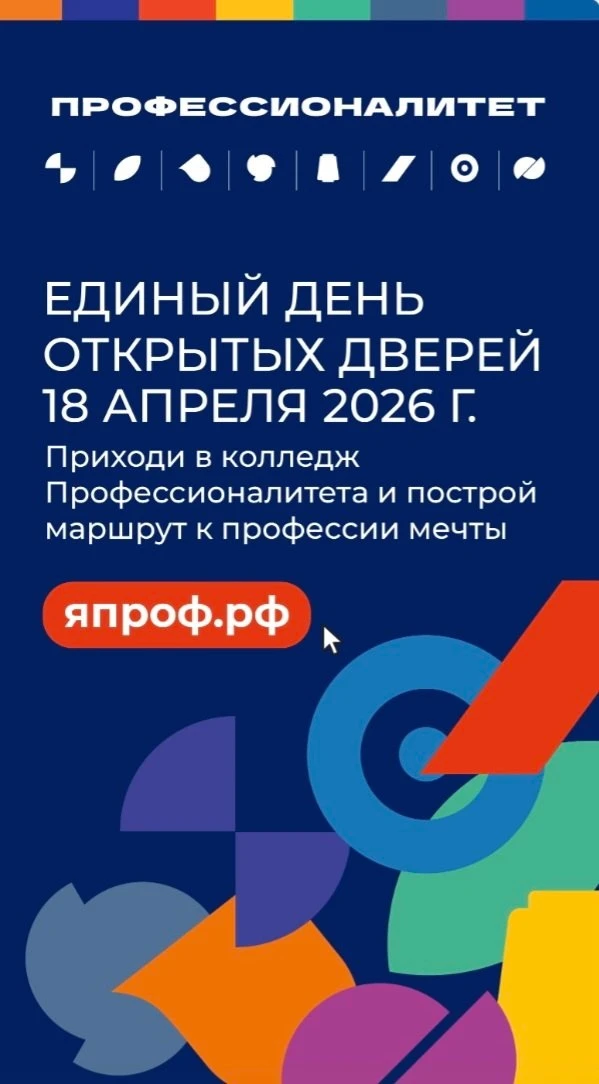 🔥 Единый день открытых дверей ФП «Профессионалитет» — открой свою профессию будущего!