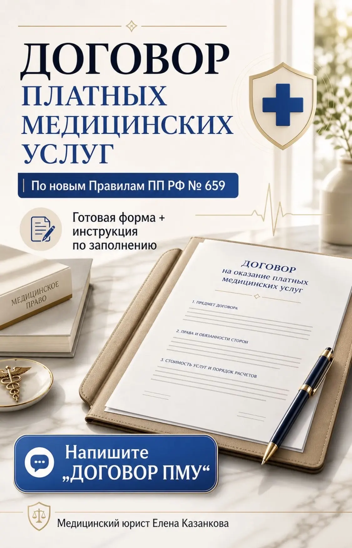 С 1 сентября 2026 года клиники должны оказывать платные медицинские услуги по новым Пра...