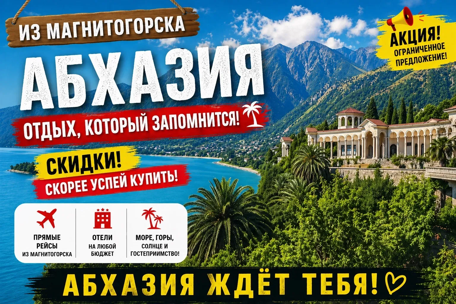 😍‼Абхазия из Магнитогорска по лучшим ценам осенью! Туры из Магнитогорска разбирают быс...