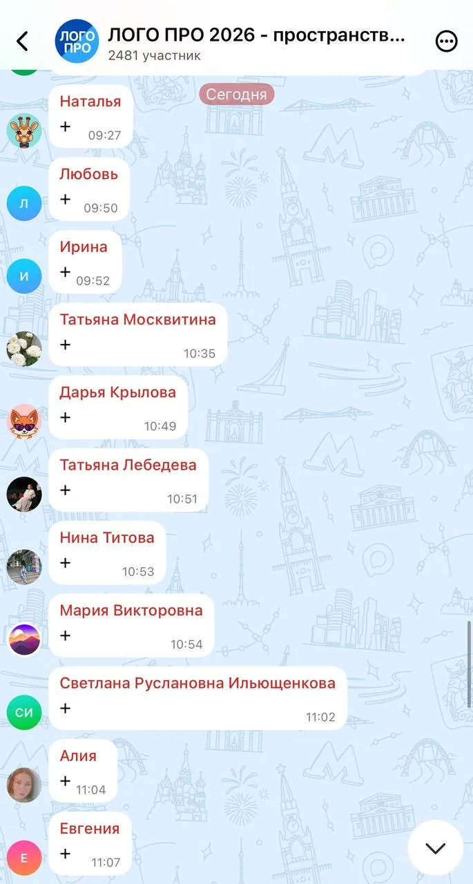 🔥 Завтра в 17:00 МСК старт интенсива. Заглянули в чат МАХ: плюсики летят. Нас столько ...