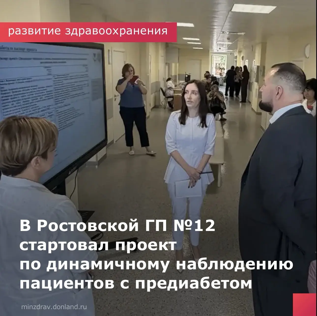 Проект направлен на профилактику сахарного диабета 2 типа и раннюю работу с пациентами, у которых в 