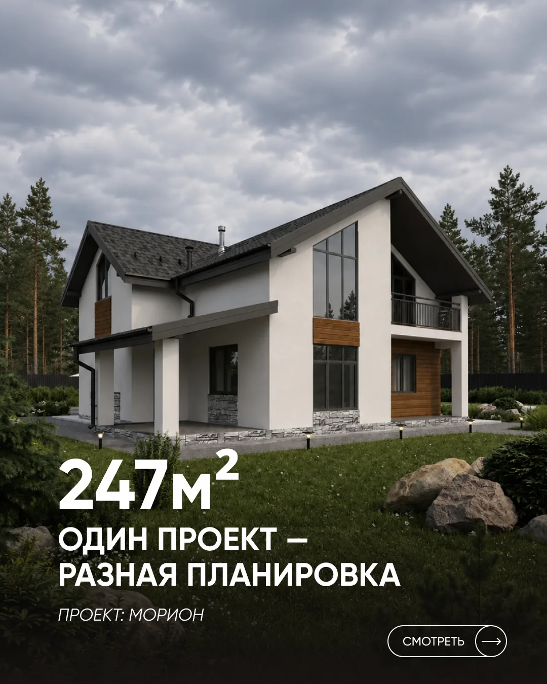 Один проект — две разные планировки