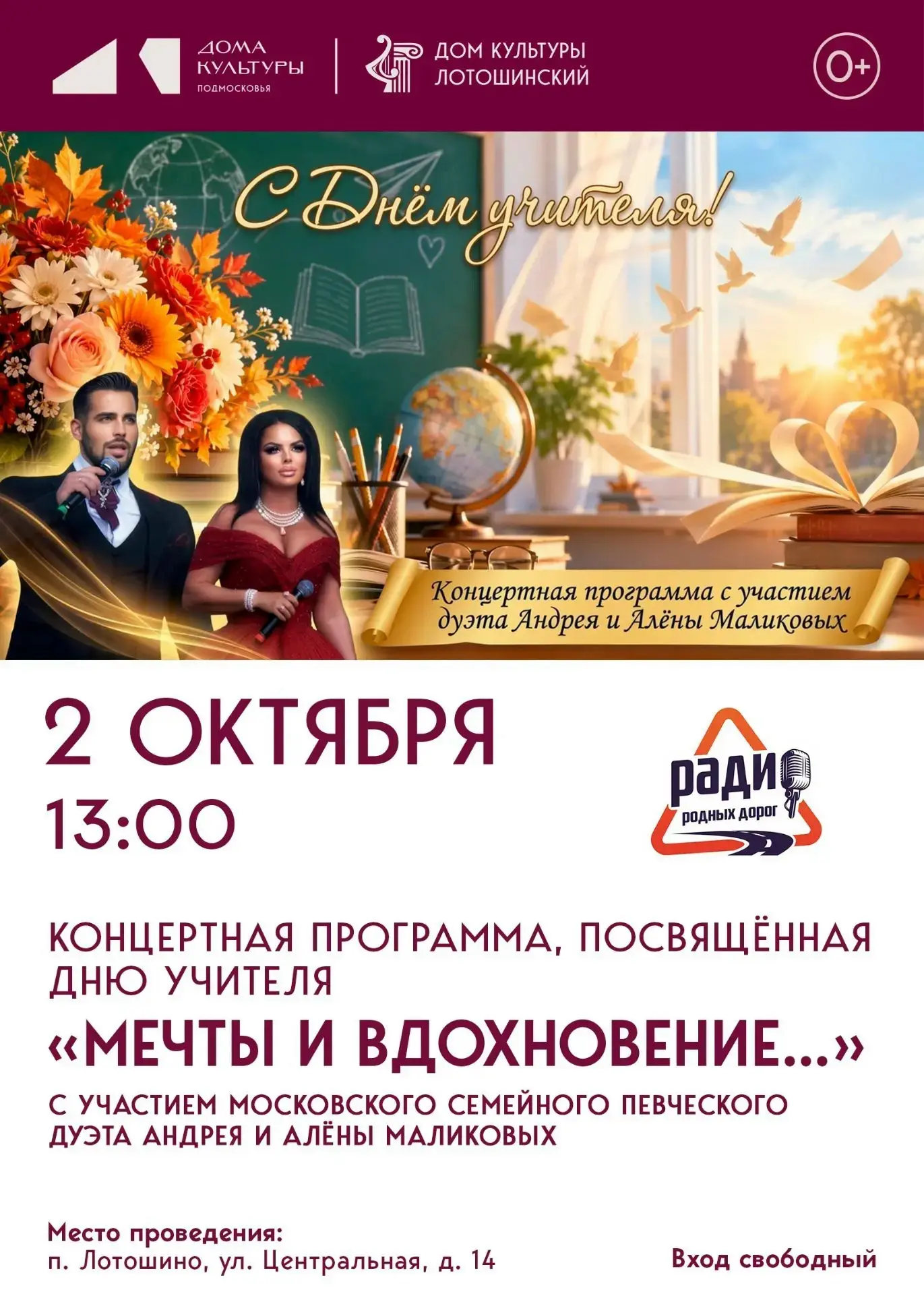 🎉 Поздравляем с Днём учителя и приглашаем на праздничный концерт! 🎉