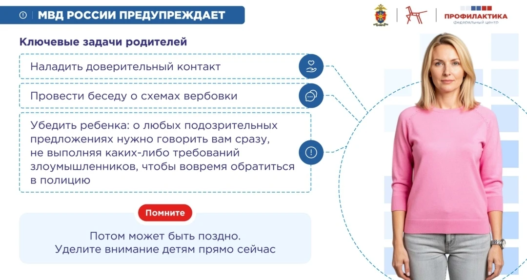 🛑 МВД России предупреждает: безопасность детей — в руках родителей!

Злоумышленники нередко пытаютс