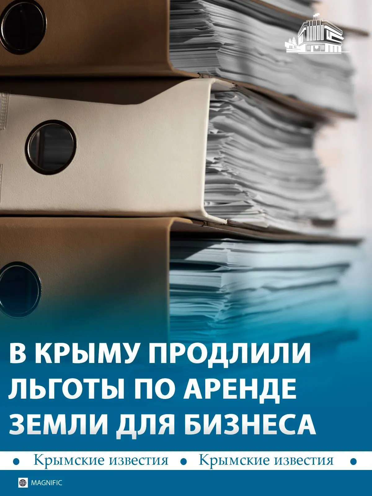 📃 В Крыму продлили отсрочку по аренде государственных земельных участков.